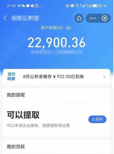 东阳提取公积金有什么负面影响吗（东阳公积金取好还是不取好）