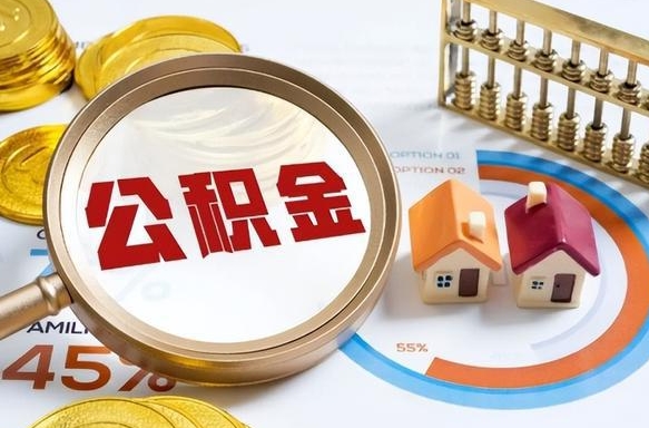 东阳公积金封存且离婚怎么提取（东阳公积金封存账户如何提取）